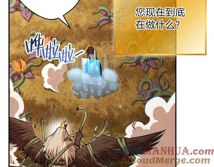 重启地下城 第39话 陷阱重启！ 第125页