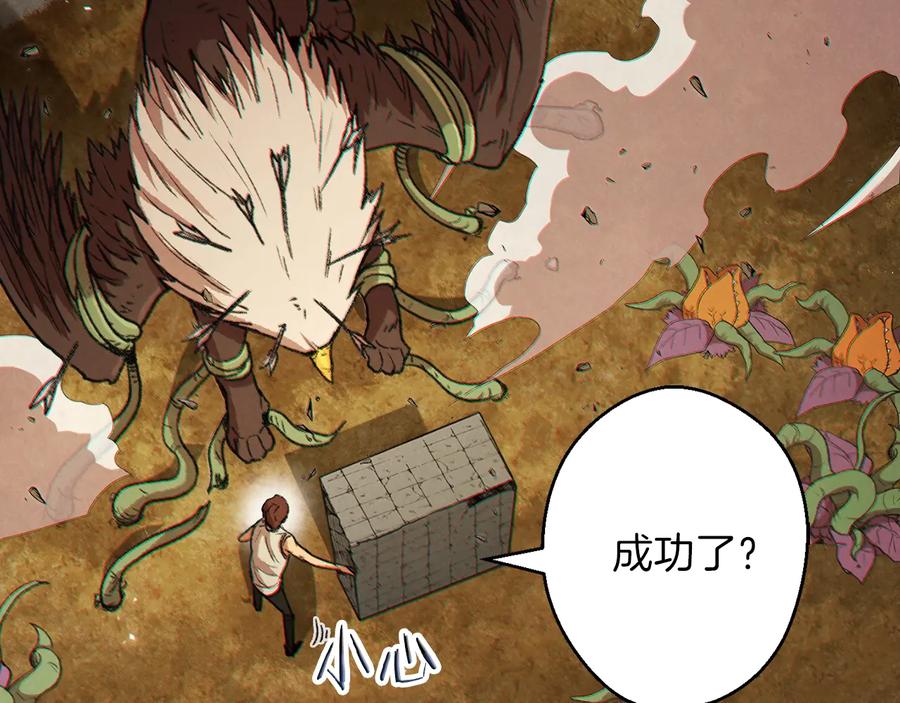 重启地下城 第39话 陷阱重启！ 第156页