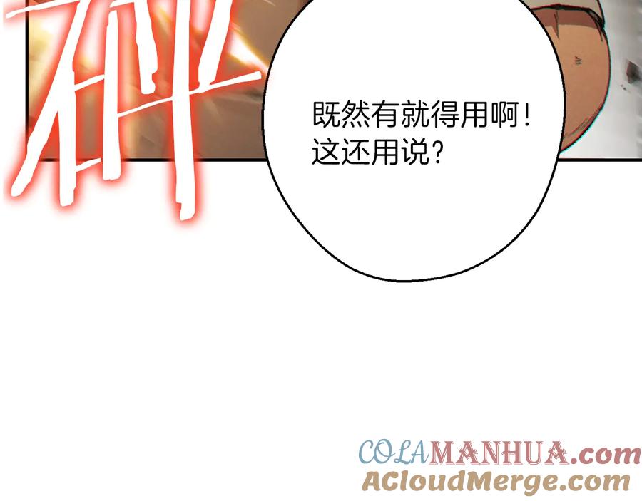 重启地下城 第39话 陷阱重启！ 第149页