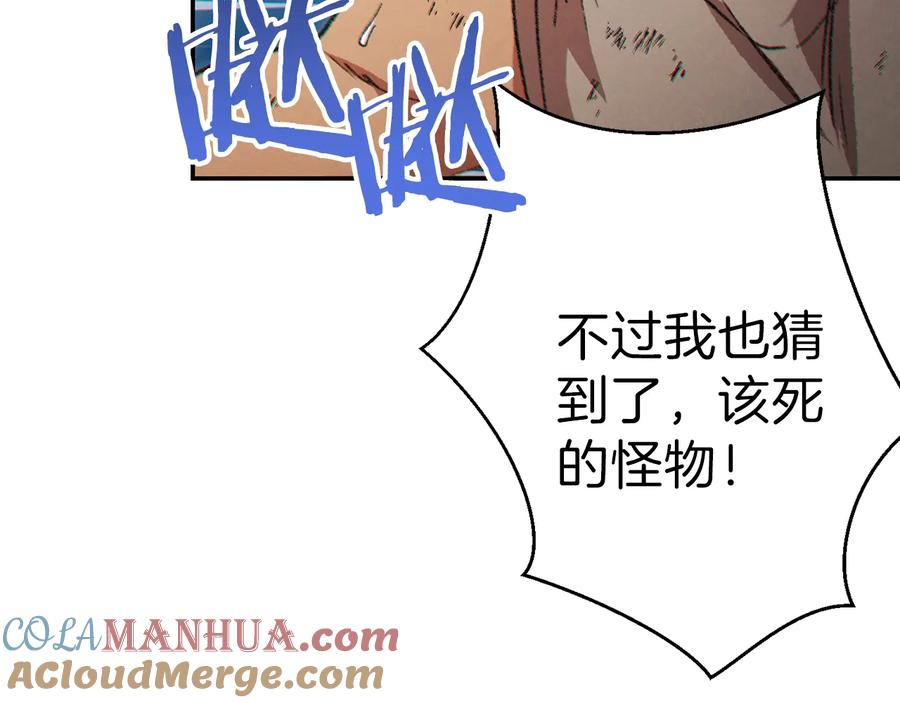 重启地下城 第39话 陷阱重启！ 第117页