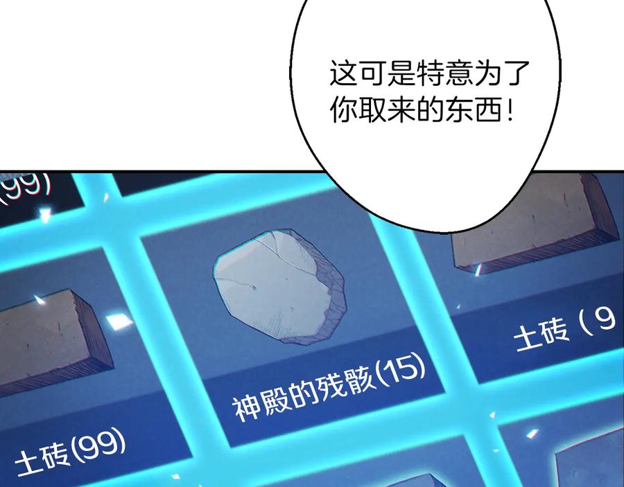 重启地下城 第39话 陷阱重启！ 第122页