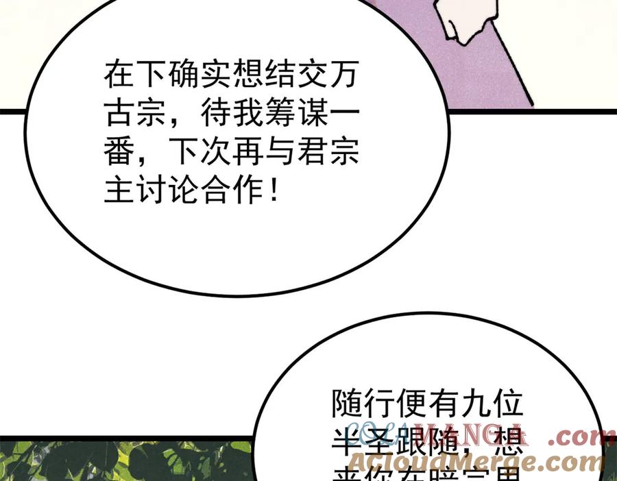 《万古最强宗》415 星陨大陆第一 第53页