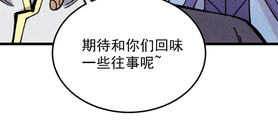 《万古最强宗》415 星陨大陆第一 第59页