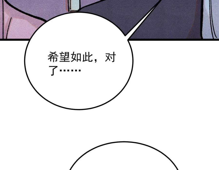 《万古最强宗》415 星陨大陆第一 第63页