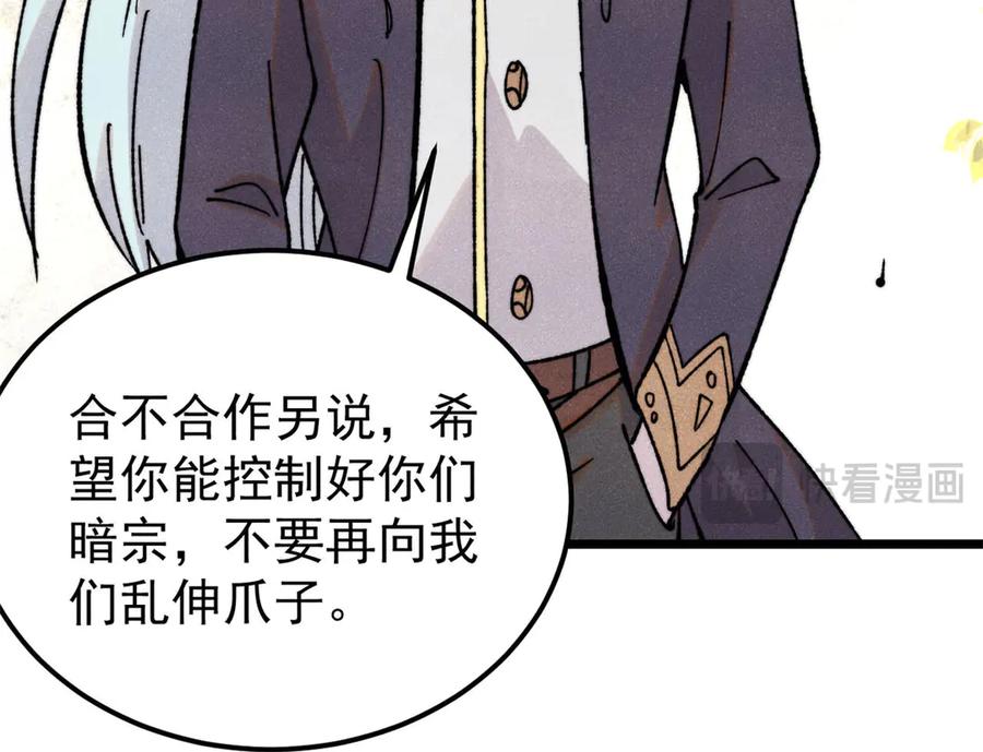 《万古最强宗》415 星陨大陆第一 第56页
