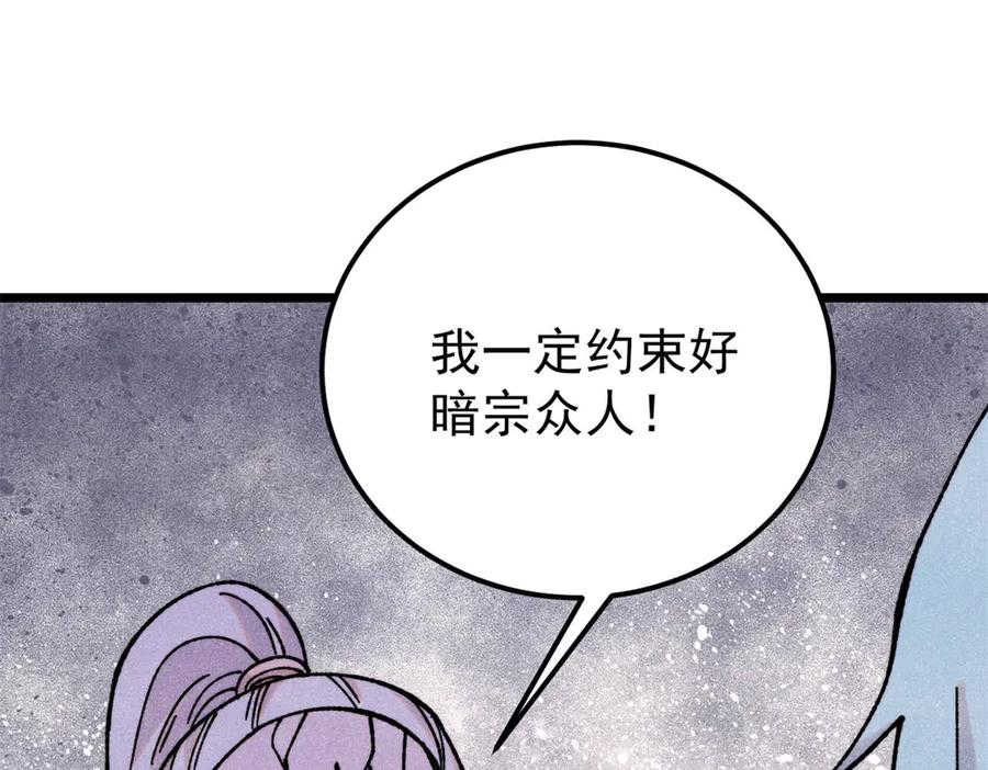 《万古最强宗》415 星陨大陆第一 第60页