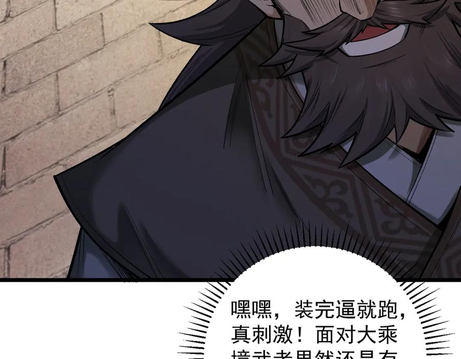 遇强则强，我的修为无上限 - 第40话 狐假虎威 - 第58张图
