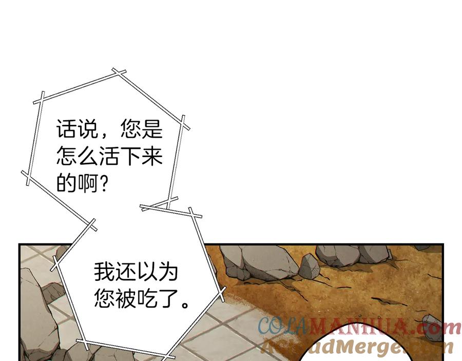 重启地下城 第40话 不当人了！ 第109页