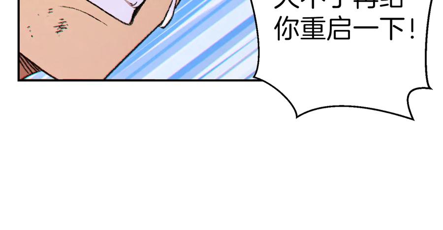 重启地下城 第40话 不当人了！ 第11页