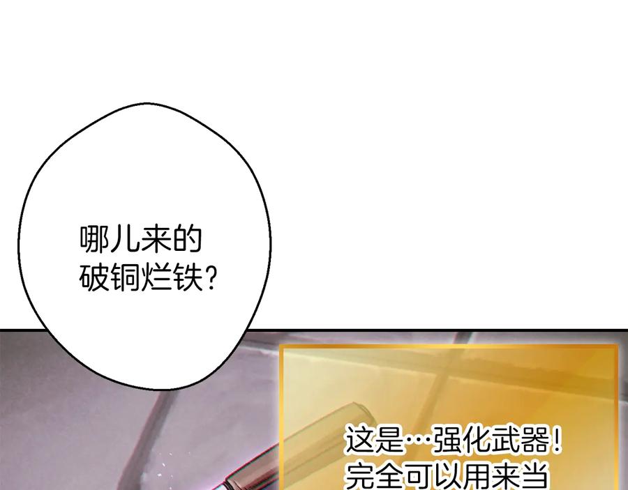 重启地下城 第40话 不当人了！ 第147页