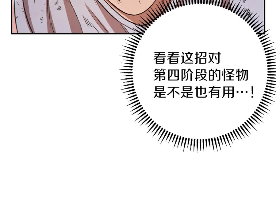 重启地下城 第40话 不当人了！ 第50页