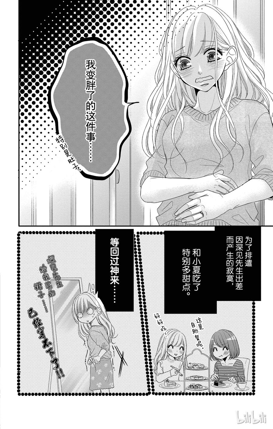 《Coffee & Vanilla 咖啡和香草》34 减肥和款待 第11页