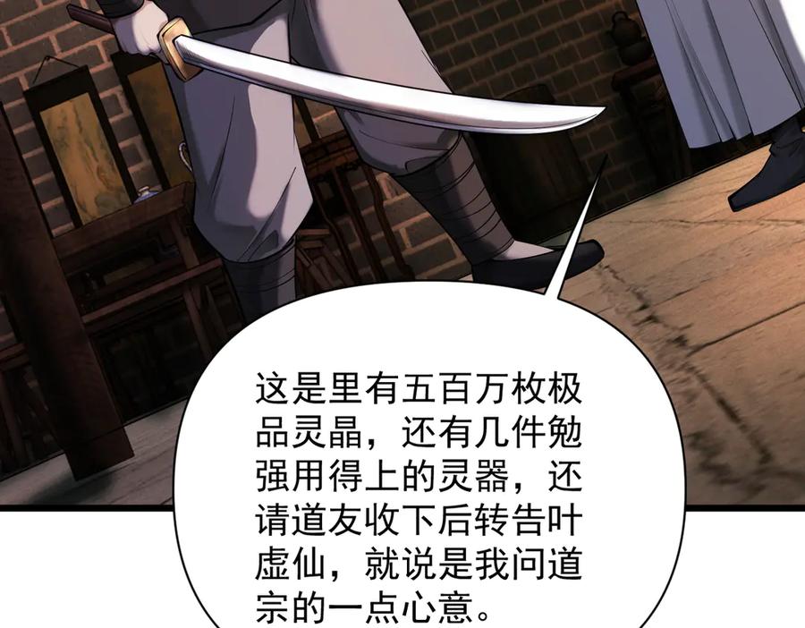 遇强则强，我的修为无上限 - 第40话 狐假虎威 - 第51张图