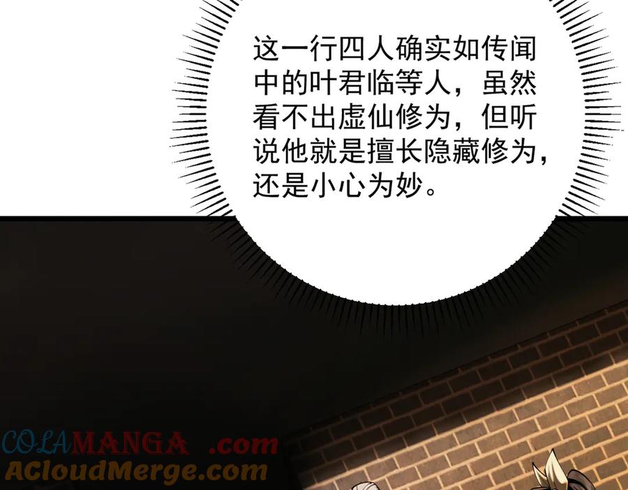 遇强则强，我的修为无上限 - 第40话 狐假虎威 - 第49张图