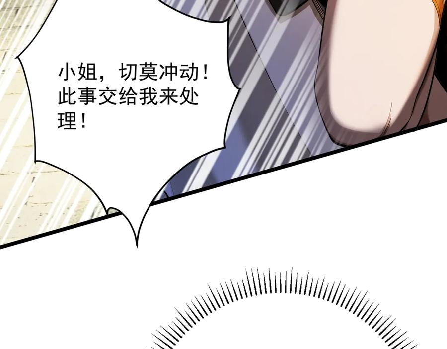 遇强则强，我的修为无上限 - 第40话 狐假虎威 - 第48张图