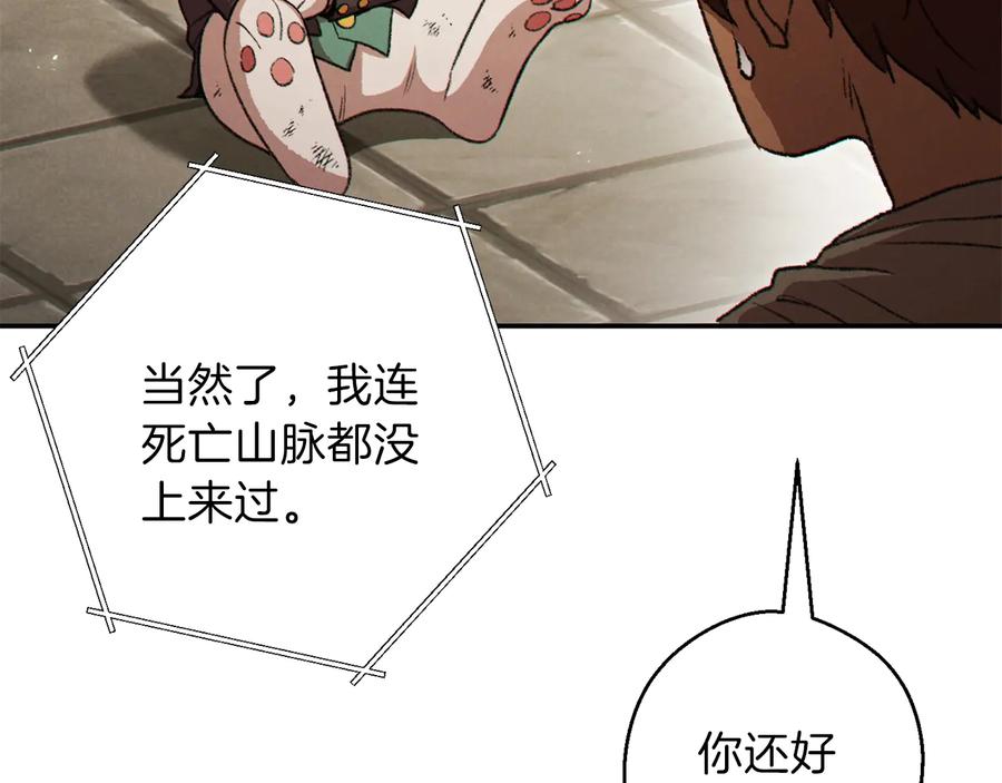 重启地下城 第40话 不当人了！ 第122页