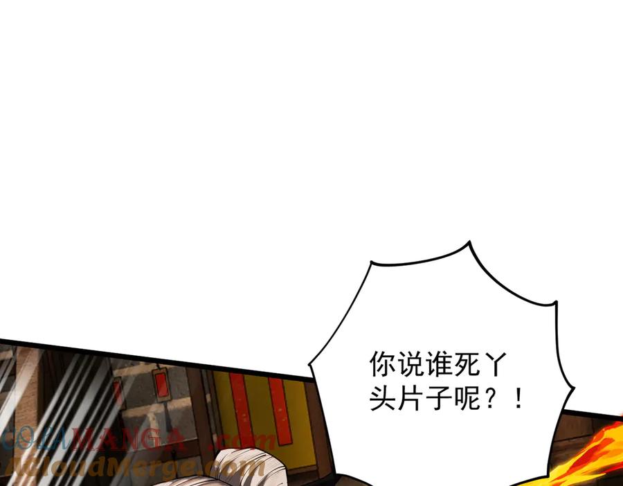 遇强则强，我的修为无上限 - 第40话 狐假虎威 - 第45张图