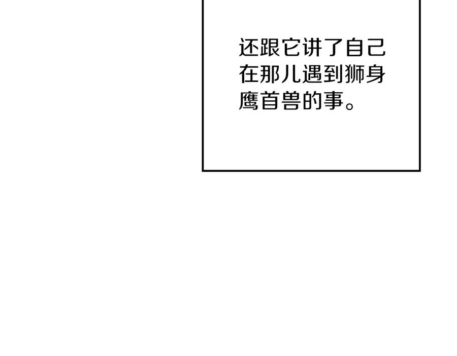 重启地下城 第40话 不当人了！ 第118页