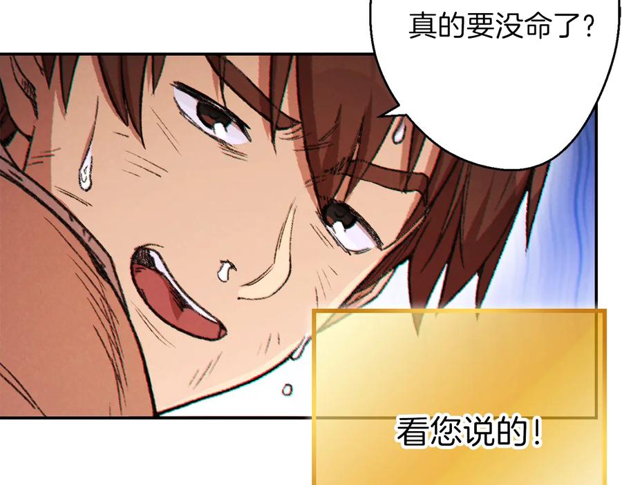 重启地下城 第40话 不当人了！ 第2页