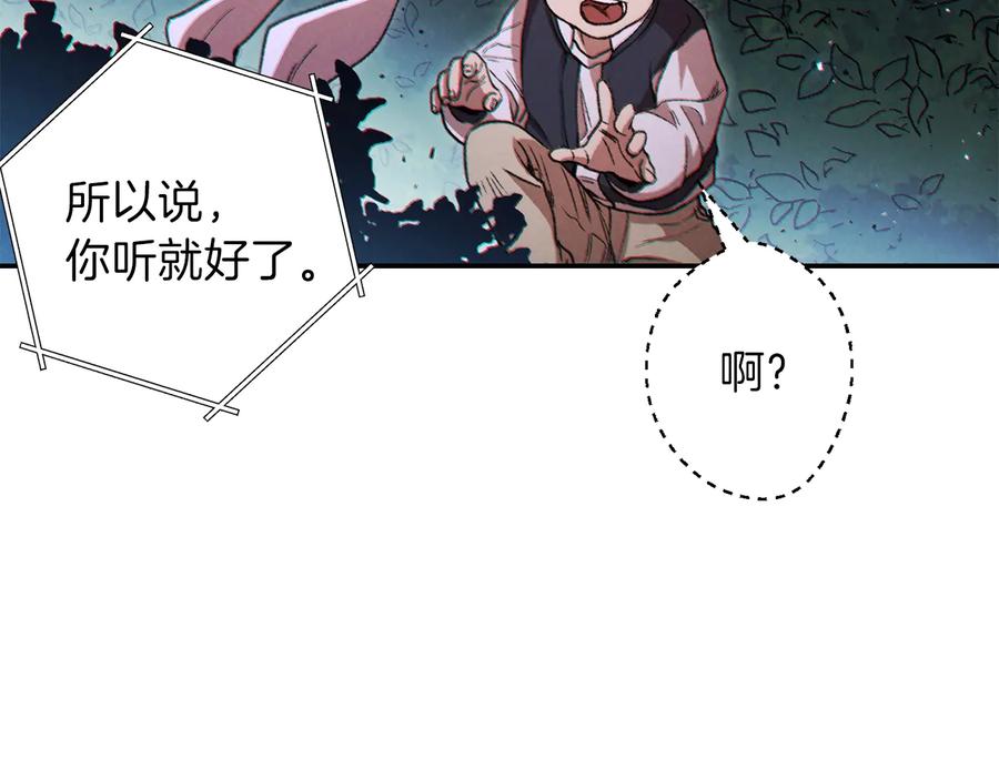 重启地下城 第41话 我GIAO！我好爽！ 第142页