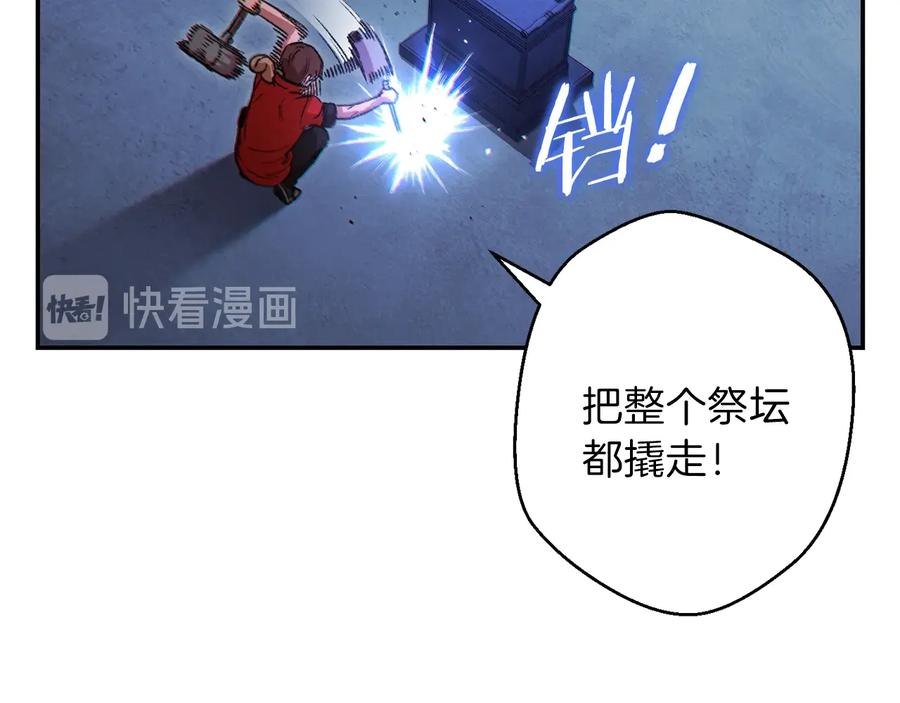 重启地下城 第41话 我GIAO！我好爽！ 第88页