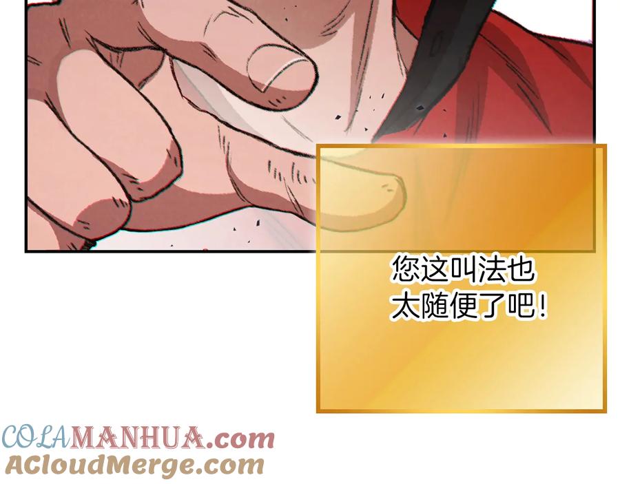 重启地下城 第41话 我GIAO！我好爽！ 第173页