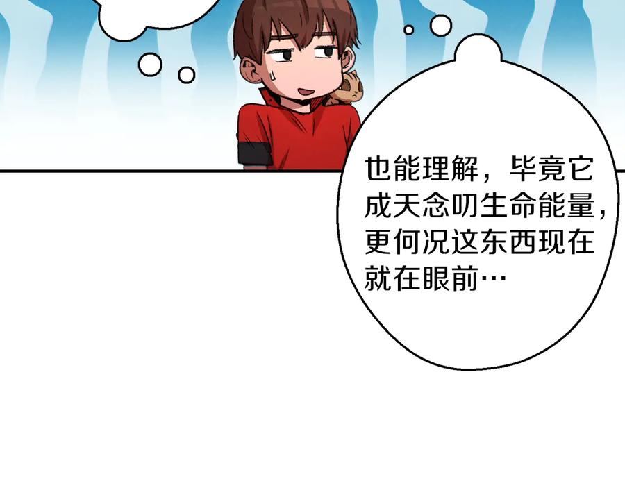 重启地下城 第41话 我GIAO！我好爽！ 第86页