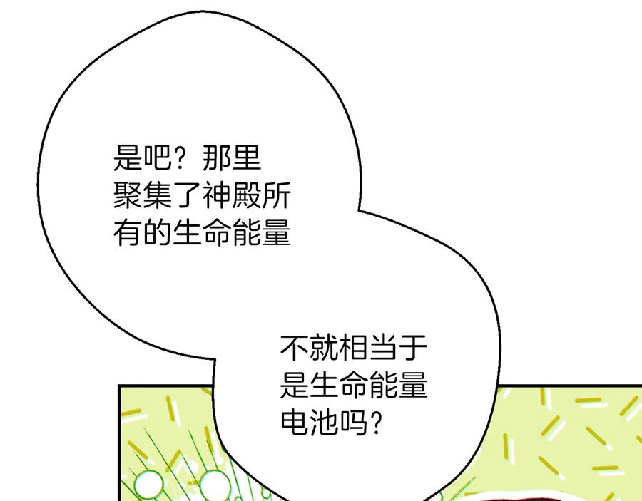重启地下城 第41话 我GIAO！我好爽！ 第8页