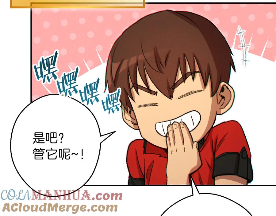 重启地下城 第41话 我GIAO！我好爽！ 第13页