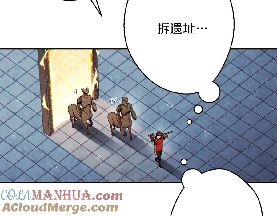 重启地下城 第41话 我GIAO！我好爽！ 第113页