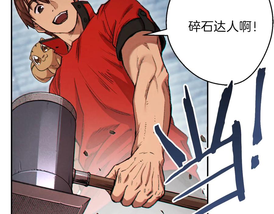 重启地下城 第41话 我GIAO！我好爽！ 第116页