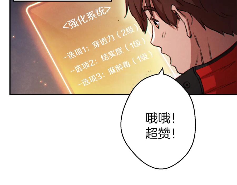 重启地下城 第42话 打工的兔子是人上人！ 第78页