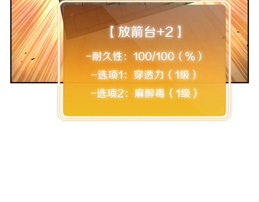 重启地下城 第42话 打工的兔子是人上人！ 第83页