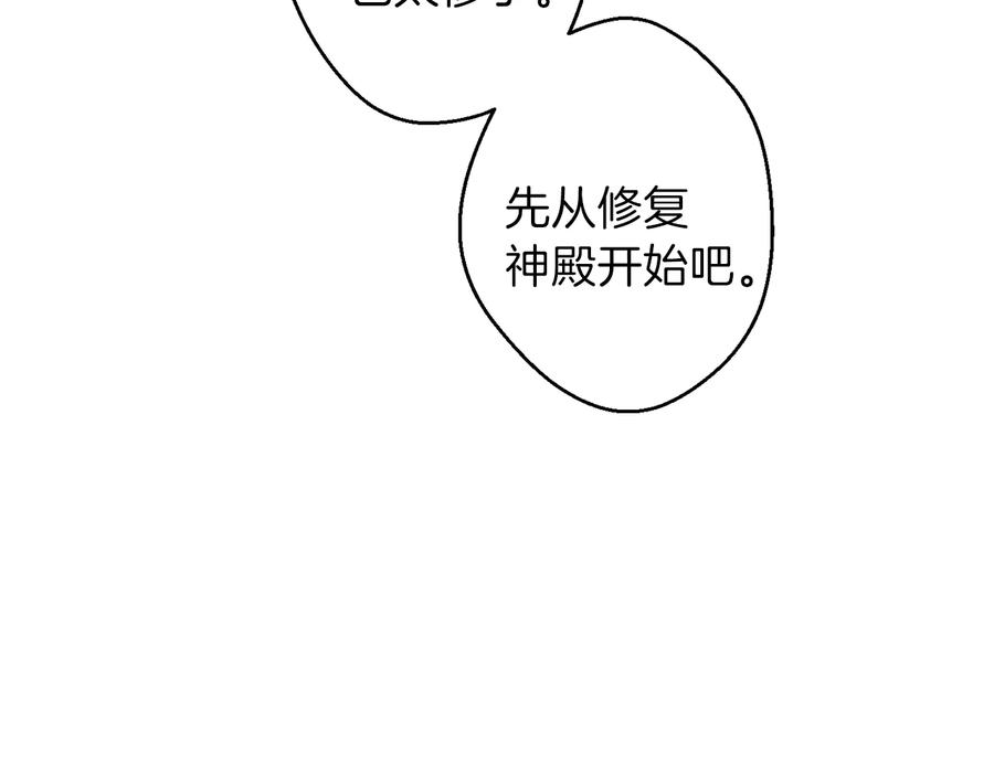 重启地下城 第42话 打工的兔子是人上人！ 第14页