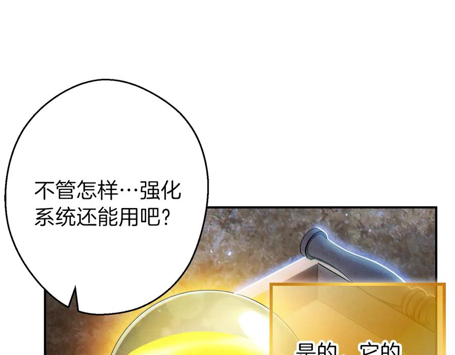 重启地下城 第42话 打工的兔子是人上人！ 第44页