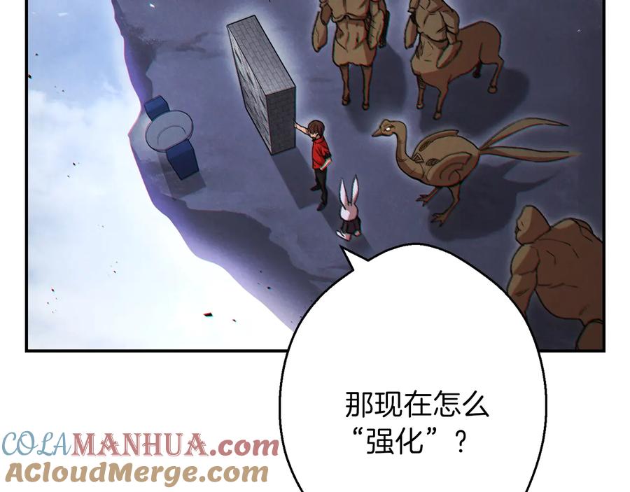 重启地下城 第42话 打工的兔子是人上人！ 第73页