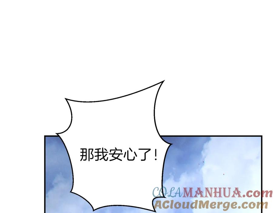 重启地下城 第42话 打工的兔子是人上人！ 第105页