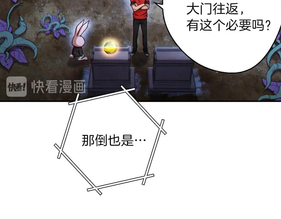 重启地下城 第42话 打工的兔子是人上人！ 第43页