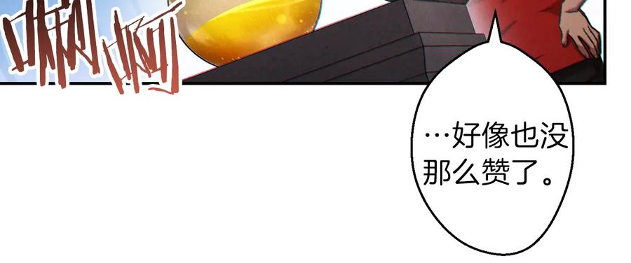 重启地下城 第42话 打工的兔子是人上人！ 第80页