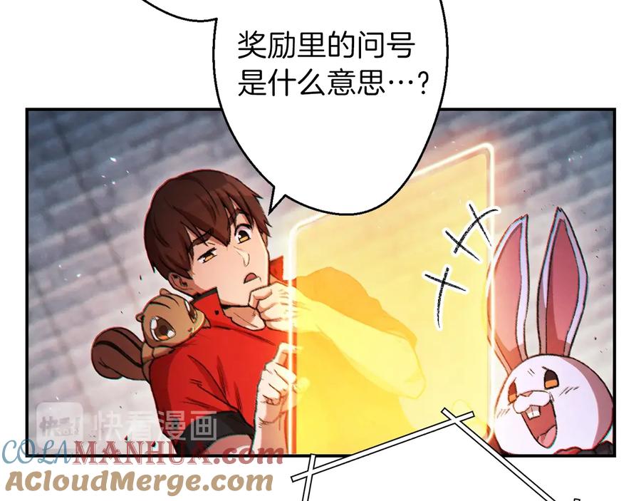 重启地下城 第42话 打工的兔子是人上人！ 第29页