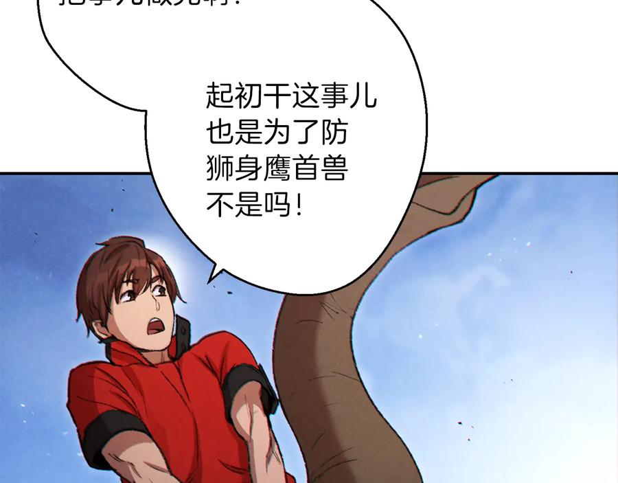 重启地下城 第42话 打工的兔子是人上人！ 第64页