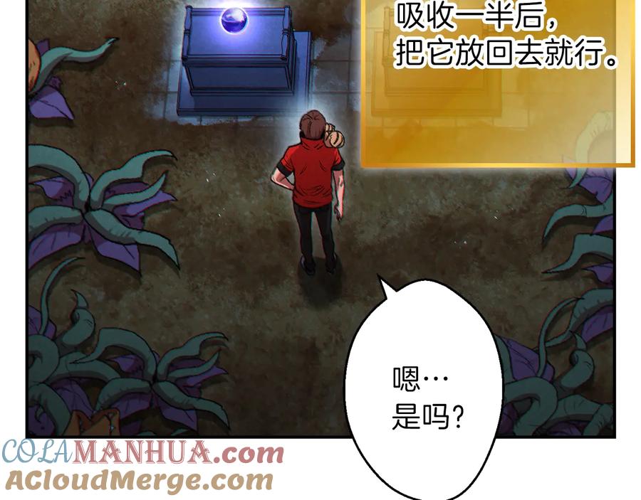 重启地下城 第42话 打工的兔子是人上人！ 第5页