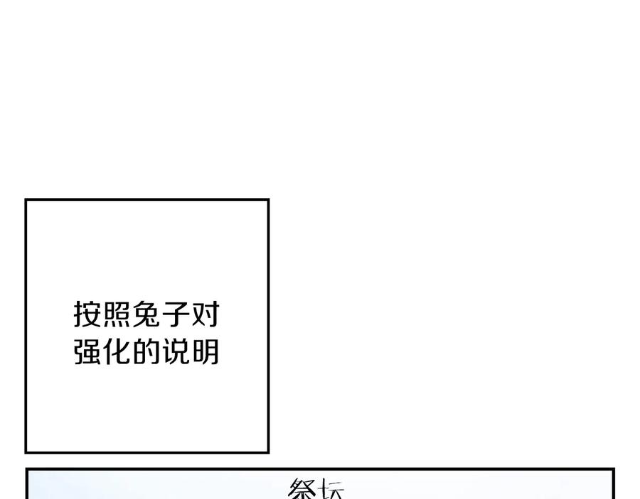 重启地下城 第42话 打工的兔子是人上人！ 第75页