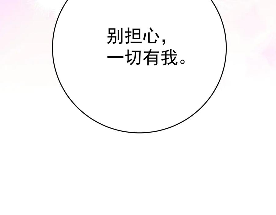 《我是女主，但炮灰实在太帅了》第44话 一生功勋 第171页