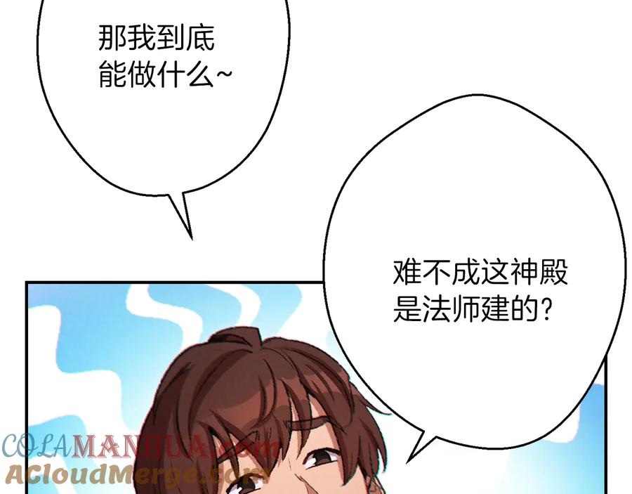 重启地下城 第42话 打工的兔子是人上人！ 第69页