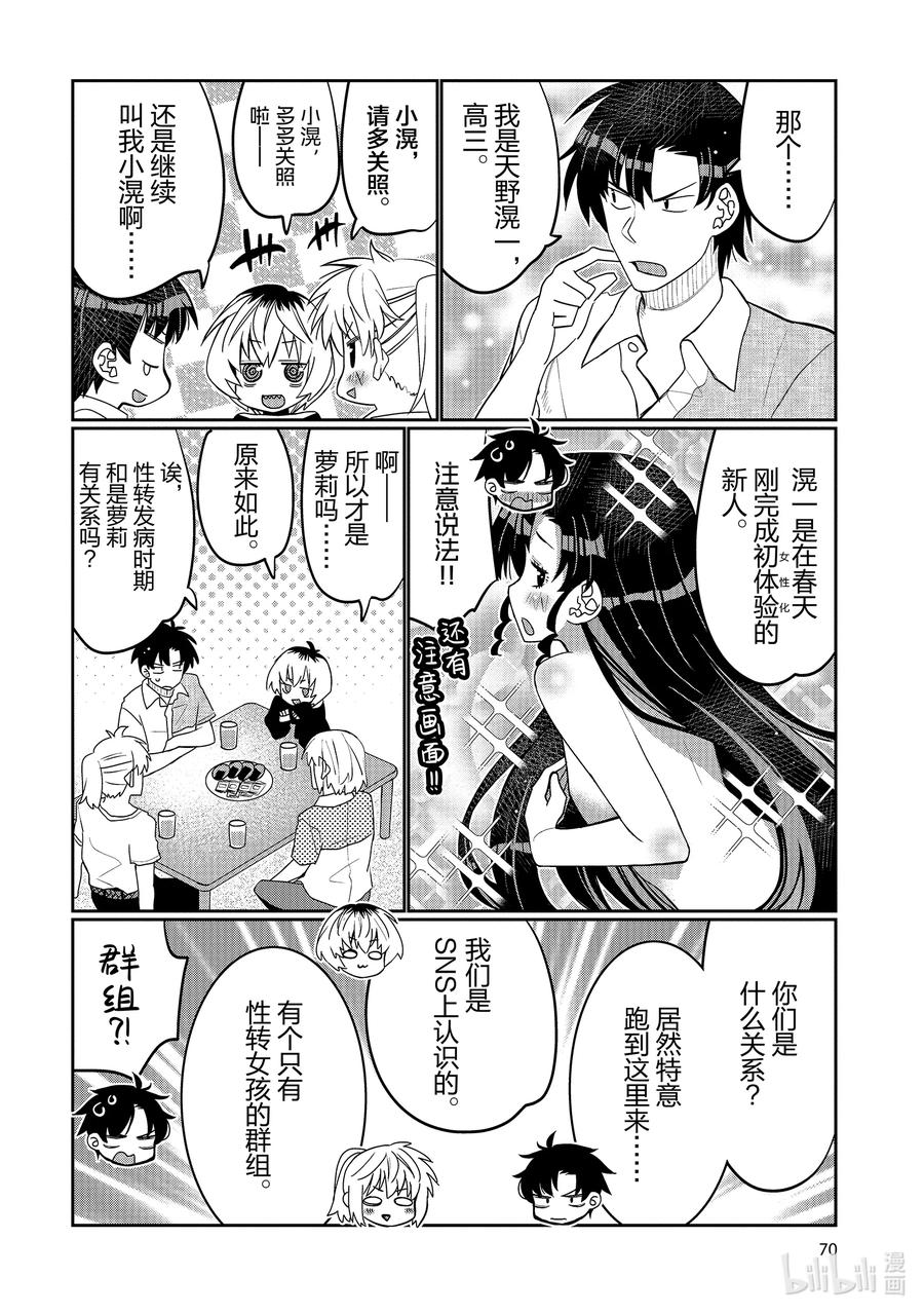 《我的朋友♂♀可爱到让人困扰！》46 男生聚会x女生聚会？ 第8页
