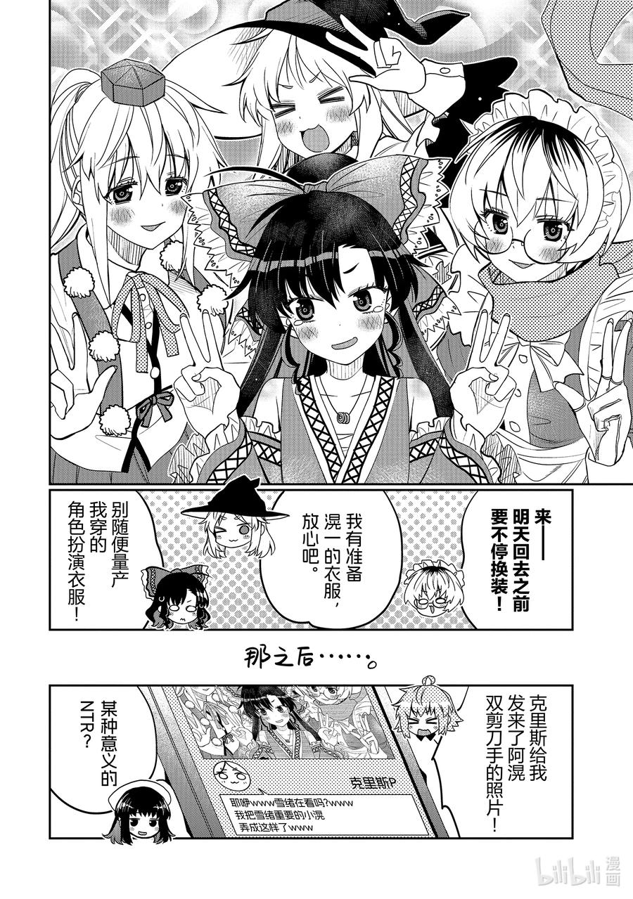 《我的朋友♂♀可爱到让人困扰！》46 男生聚会x女生聚会？ 第18页