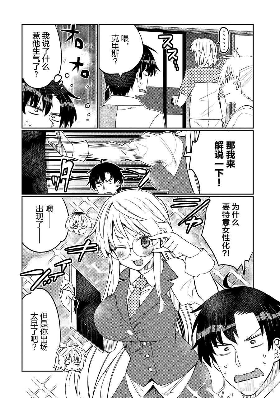 《我的朋友♂♀可爱到让人困扰！》46 男生聚会x女生聚会？ 第10页