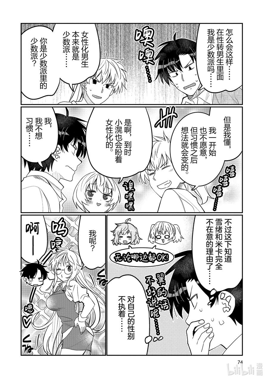 《我的朋友♂♀可爱到让人困扰！》46 男生聚会x女生聚会？ 第12页