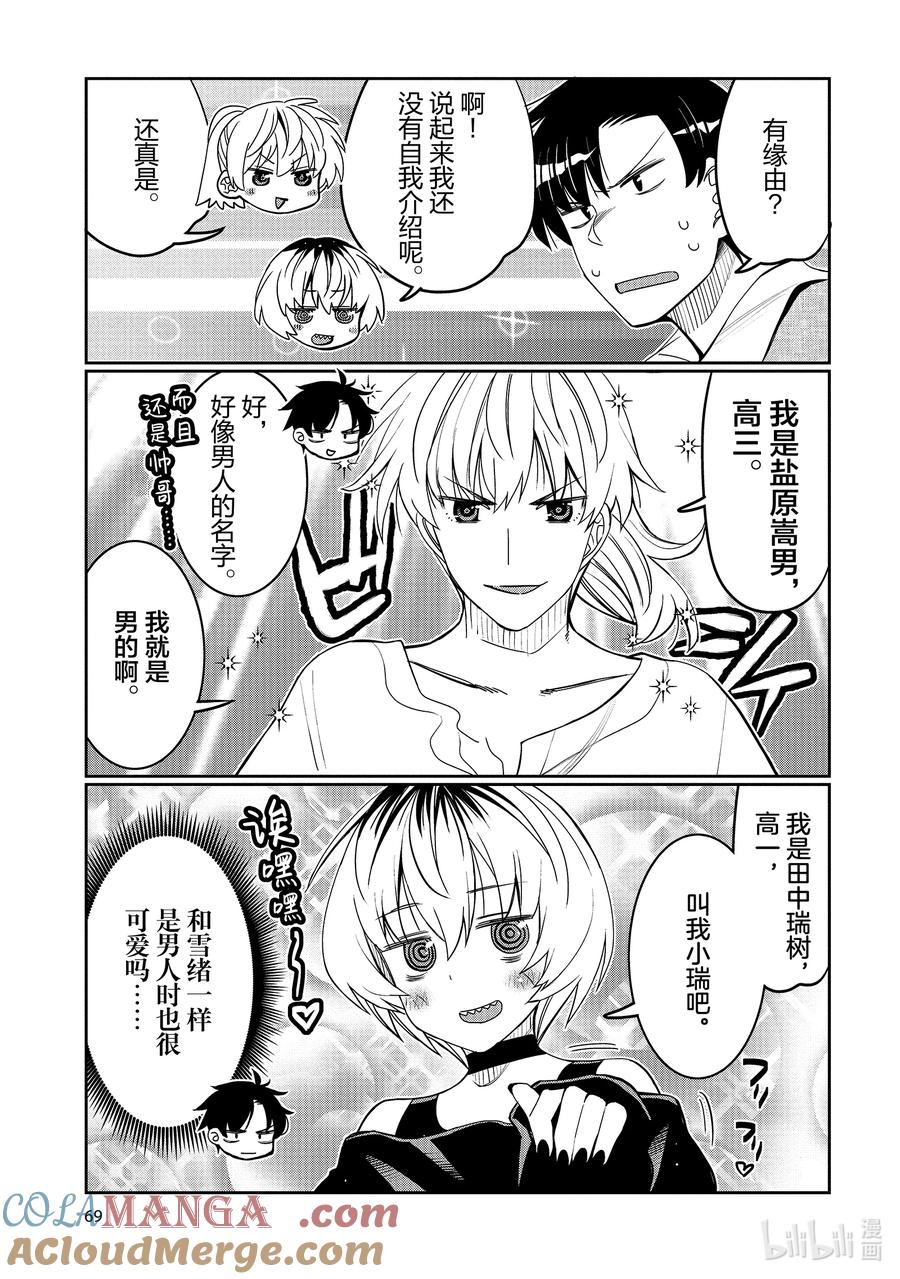《我的朋友♂♀可爱到让人困扰！》46 男生聚会x女生聚会？ 第7页